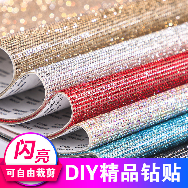 汽车装饰贴钻内饰定制水钻贴服装饰品水晶钻贴DIY创意手机壳贴纸