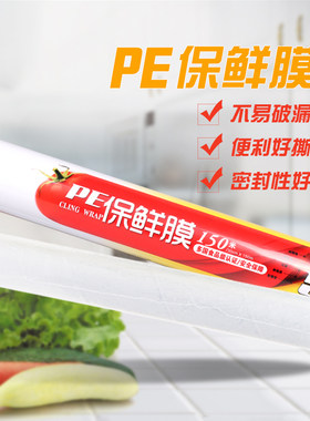 pe大卷家用厨房冰箱经济装保鲜膜