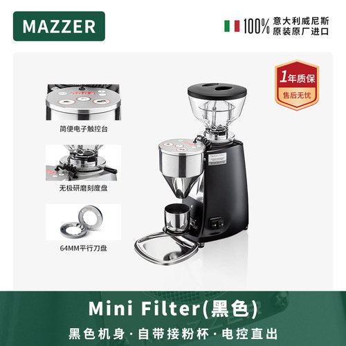 MAZZERMiniFilter电动磨豆机