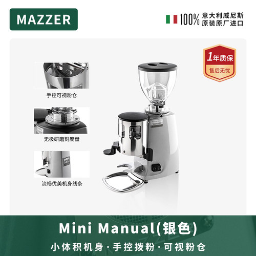 MAZZER迷你手控商用磨豆机研磨机