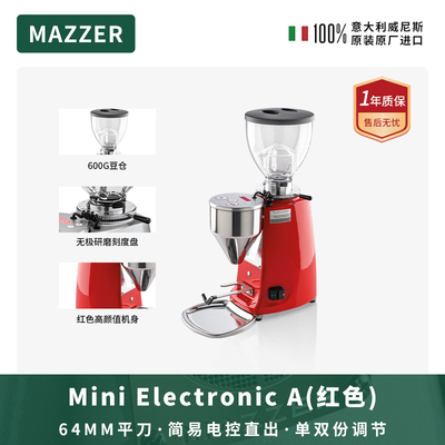 MAZZER Mini A红色 电控定量咖啡研磨商用意式迷你小型电动磨豆机