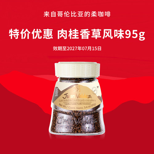【特惠】胡安帝滋哥伦比亚进口冻干速溶咖啡肉桂香草风味95g