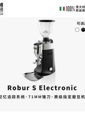 MAZZER Robur S锥刀电控直出定量咖啡豆研磨机意式磨豆机精品商用