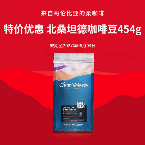 [特惠]JuanValdez胡安帝滋哥伦比亚进口单品北桑坦德咖啡豆454g