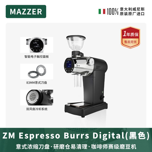 Mazzer商用精品磨豆机单品豆适用