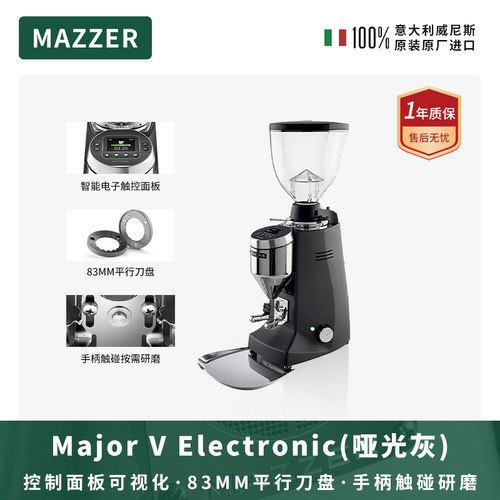 MAZZER Major V哑光灰色咖啡研磨机意大利进口意式磨豆机商用电动