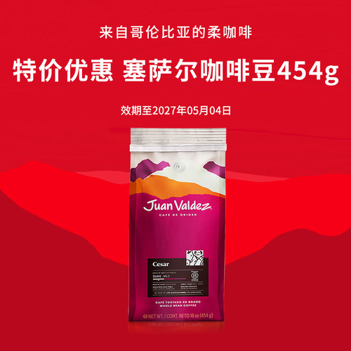 [特惠]JuanValdez胡安帝滋哥伦比亚进口单品手冲塞萨尔咖啡豆454g