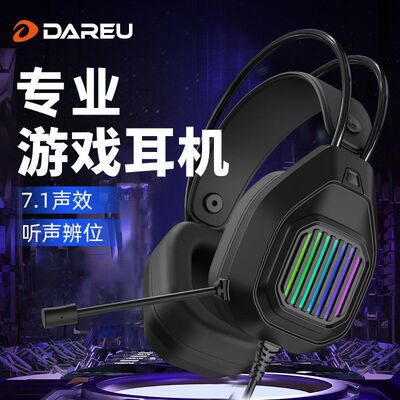 达尔优LH716头戴式电竞耳机耳麦电脑台式笔记本USB发光7.1有线