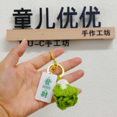 新款 饰挂件潮 手工毛线白菜钩针编织挂件发财钥匙扣成品创意礼物装