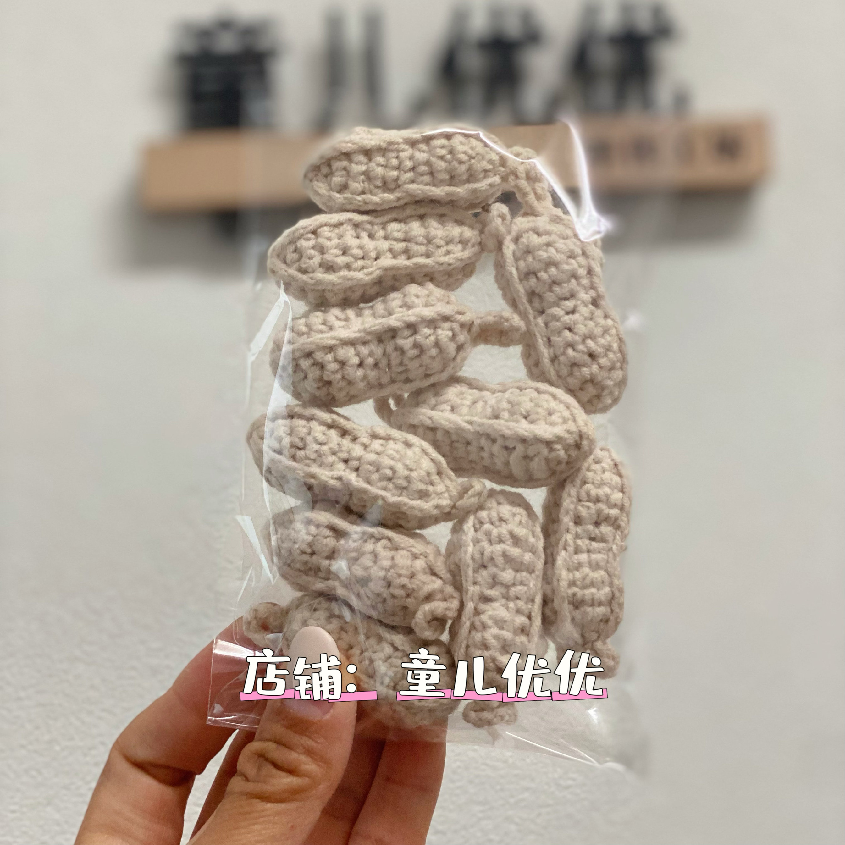 手工钩织成品毛线柿子新款花生钩织成品好事花生卡其花生手工制品