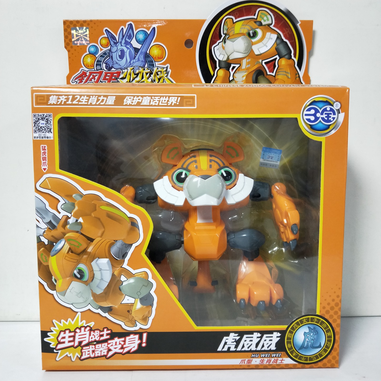 三宝钢甲小龙侠玩具十二生肖战士小鸡音波旋风马 儿童变形机器人