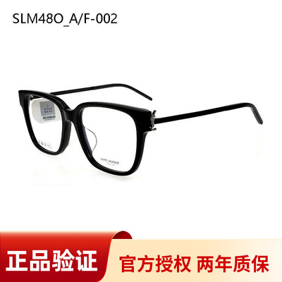 圣罗兰女全框板材光学镜