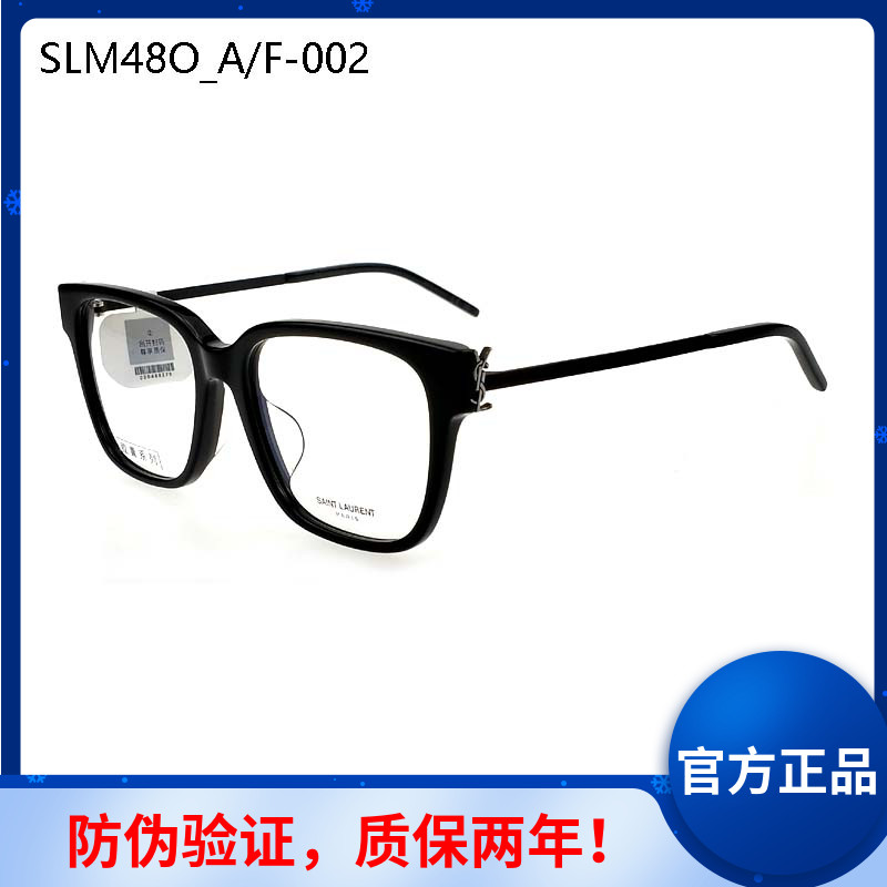 圣罗兰女全框板材光学镜