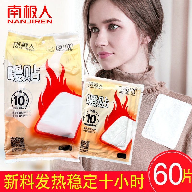 南极人自发热腰腹部膝关节保暖贴