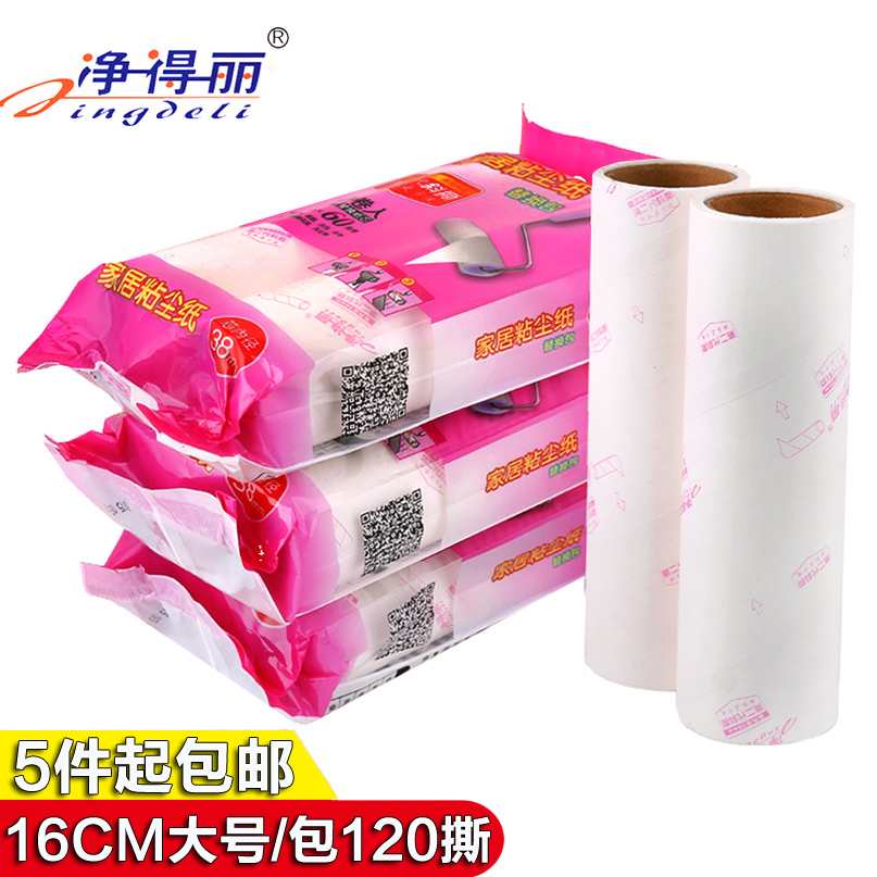 16cm净得丽粘毛纸粘尘器替换滚芯