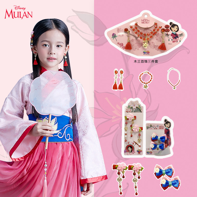 迪士尼公主花木兰儿童首饰蝴蝶结发夹项链手链汉服古装头饰配饰