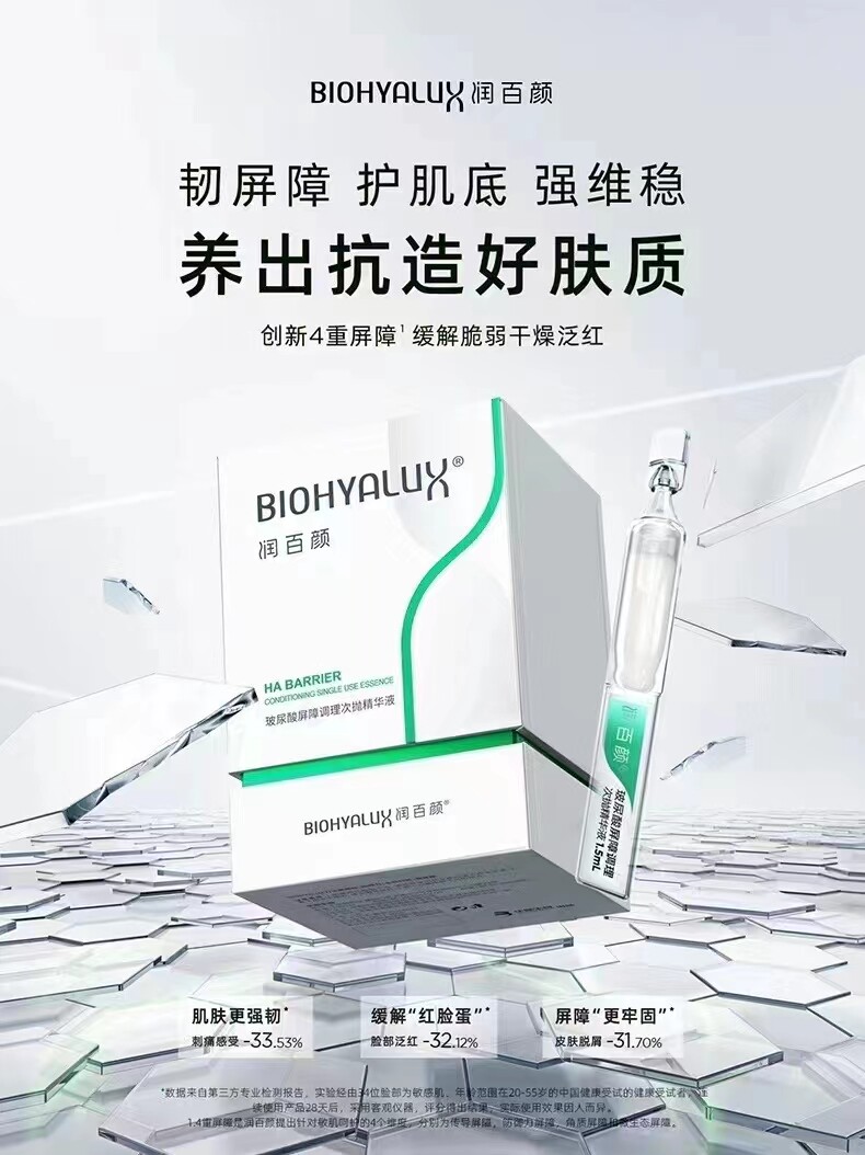 润百颜次抛精华玻尿酸屏障修复白纱布次抛调理小原液舒缓修护保湿
