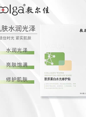 敷尔佳绿膜胶原水光修护面膜