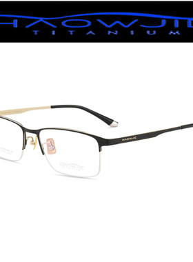 浩无界近视男款眼镜架商务纯钛超轻成品镜框H1112有度数防蓝光镜