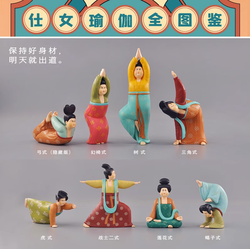 52toys唐代仕女瑜伽盲盒超活化日常瑜伽办公室中国风手办摆件人偶