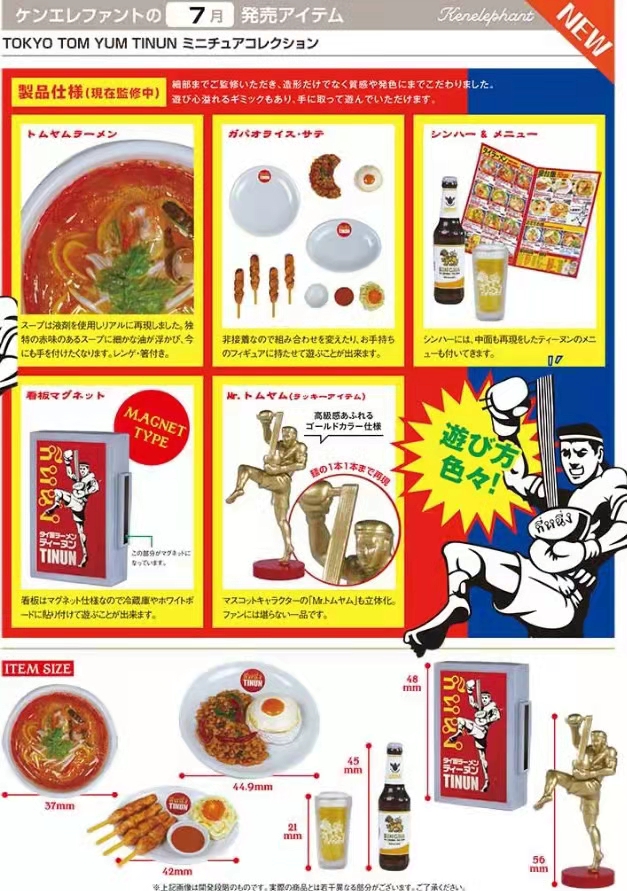 现货扭蛋kenelepant泰式餐厅美食