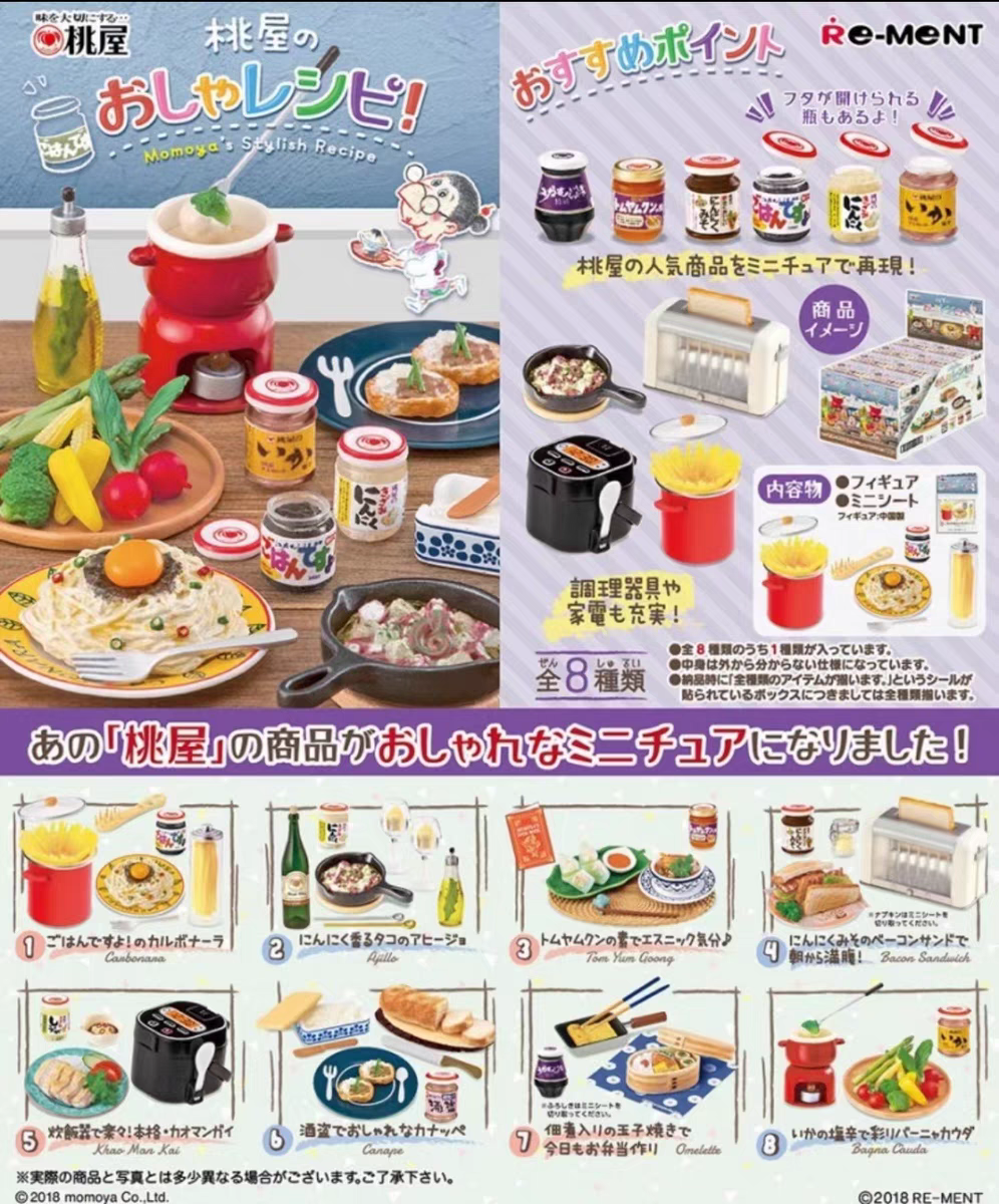 正版rement食玩 日本桃屋美食2弹美味晚餐奶奶的美食微缩模型ob11