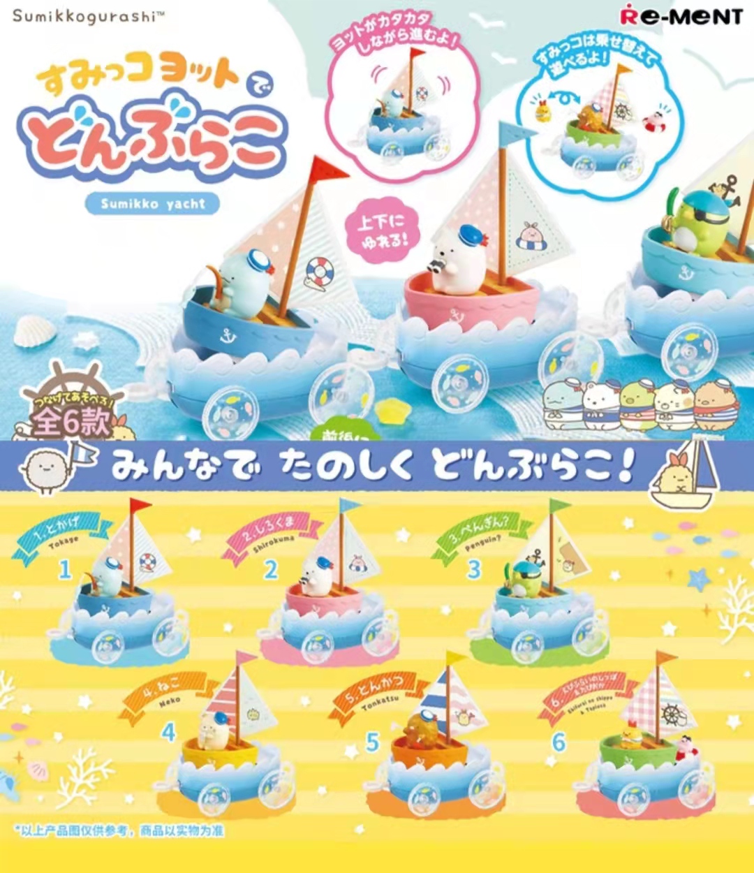 日本正版rement食玩角落生物