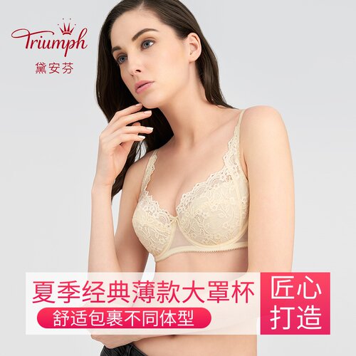 黛安芬经典大码夏季内衣收副乳