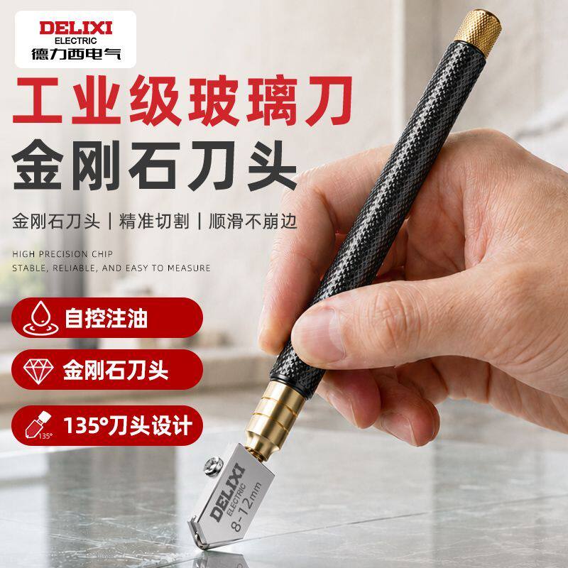 德力西电气玻璃刀瓷砖专用金刚石家用工业级划玻璃专用刀开界器