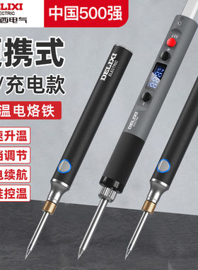 德力西电气USB无线电烙铁家用小型焊锡枪维修专用烙铁新型电焊笔