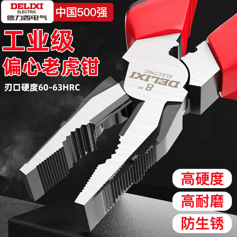 德力西电气老虎钳子钢丝钳斜口尖嘴钳多功能家用工具大全电工专用