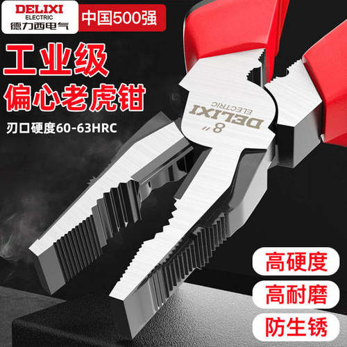 德力西电气老虎钳子钢丝钳斜口尖嘴钳多功能家用工具大全电工专用