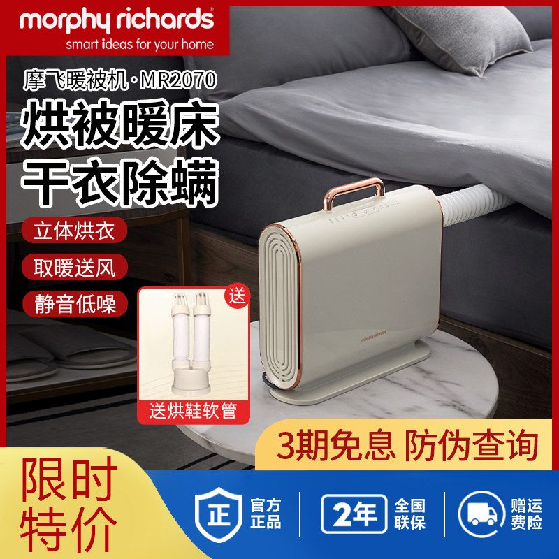 摩飞暖被机MR2070被子烘干机家用小型便携式干衣机烘被机多功能