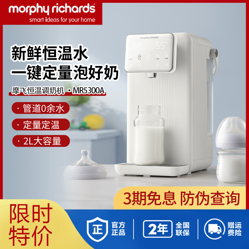 摩飞恒温调奶器MR5300A恒温水壶