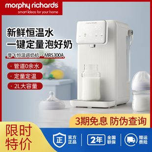 摩飞恒温调奶器水壶MR5300A婴儿专用定量出水智能全自动冲奶机