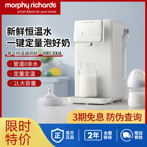 摩飞恒温调奶器MR5300A恒温水壶