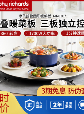 摩飞圆形折叠暖菜板可旋转MR8307保温垫恒温家用餐桌加热饭菜神器