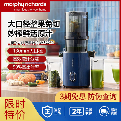 摩飞大口径原汁机新款MR9902