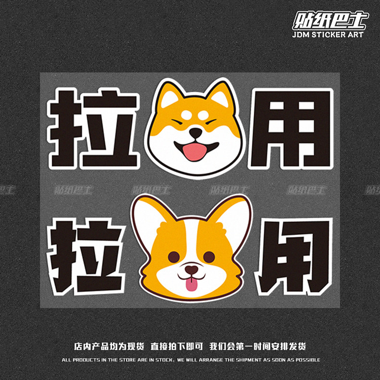 拉狗用搞笑卡通柴犬反光车贴柯基创意车尾装饰后玻璃电动车贴纸_虎窝淘