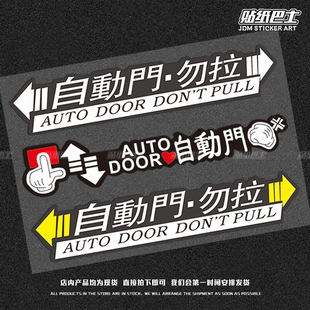自动门提醒车身贴 夜间反光汽车贴纸MPV商务车遮痕贴纸电动门装饰