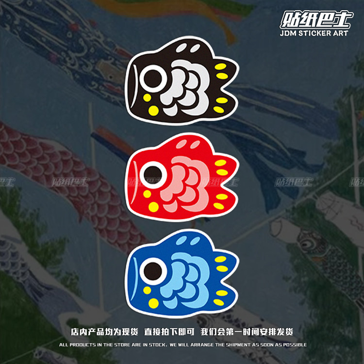 萌鲤鱼旗卡通反光车身贴 jdm汽车玻璃车门遮痕摩托电动车防水贴纸