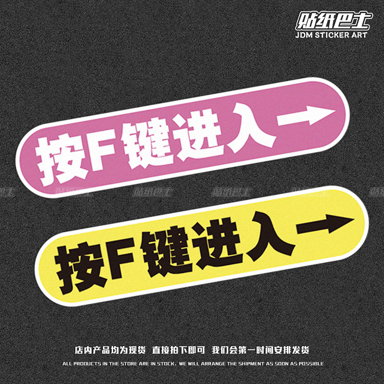 按f键进入文字梗反光贴纸 车尾贴车窗装饰摩托电瓶车遮痕电脑机箱