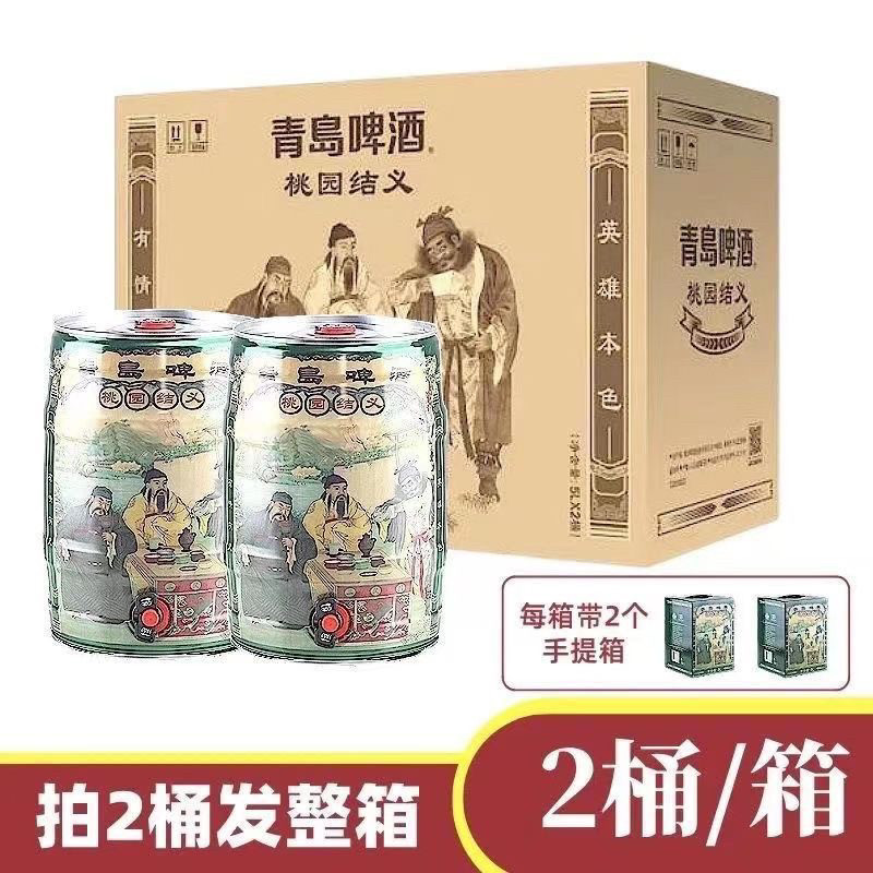 青岛啤酒总厂桃园结义5升大桶出口酒液包邮原产地直发高浓度商用