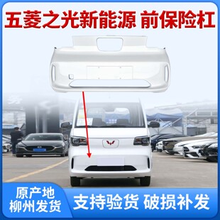 之光新能源 前保险杠