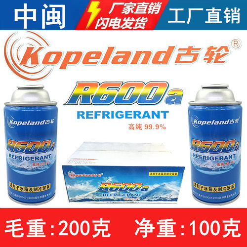 古轮R600a欧弗斯OFS制冷剂R134a