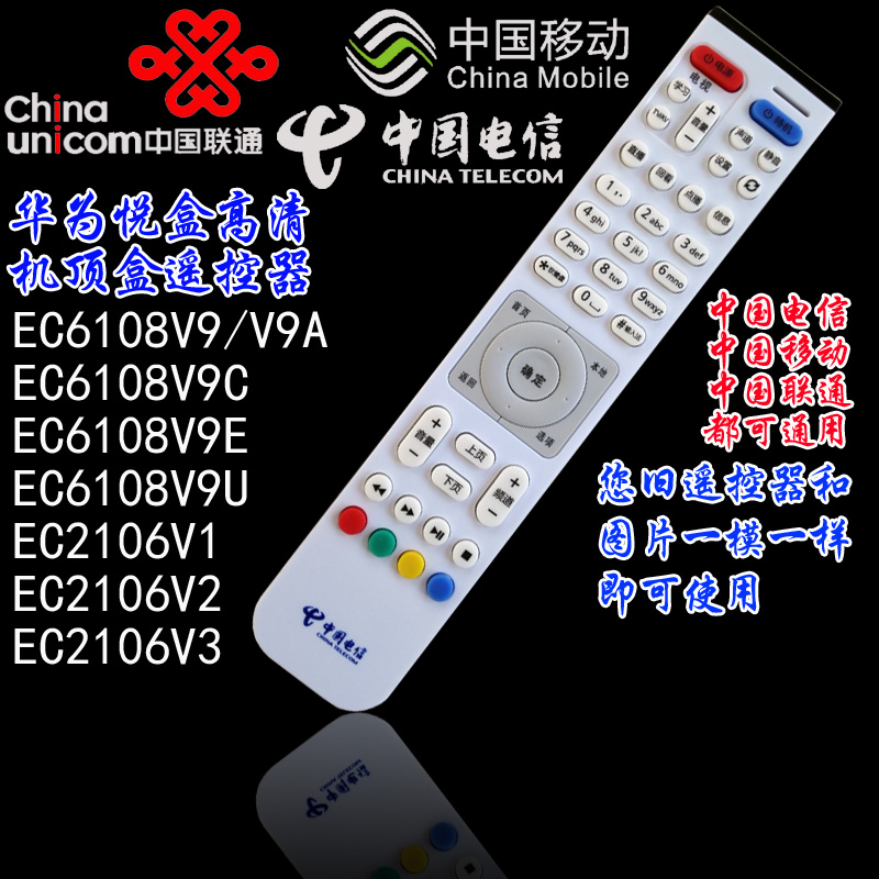 电信移动联通网络机顶盒遥控器