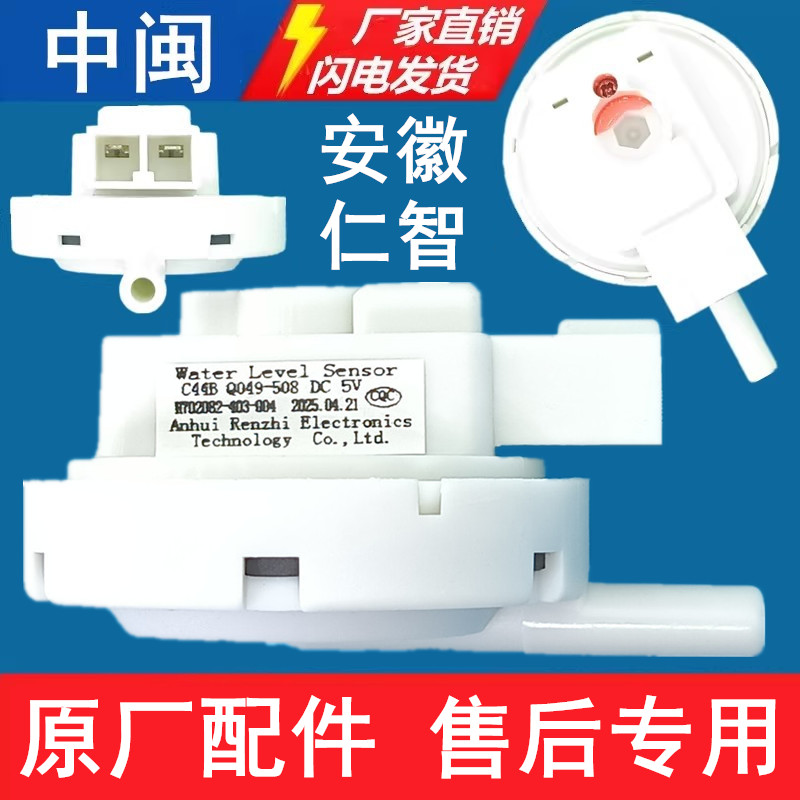 C44B洗衣机水位传感器Q049-508