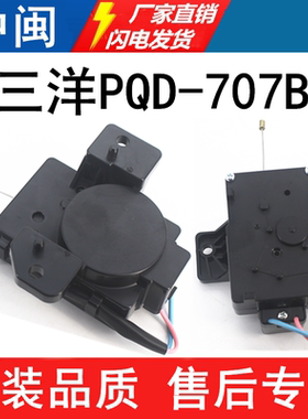 三洋PQD-707B洗衣机排水阀牵引器电机甩干牵引器全新日上原厂配件