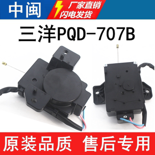 三洋PQD 707B洗衣机排水阀牵引器电机甩干牵引器全新日上原厂配件