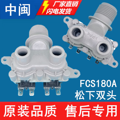 松FCS180A下洗衣机进水电磁阀